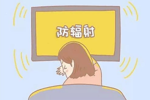 怀孕期间要防辐射