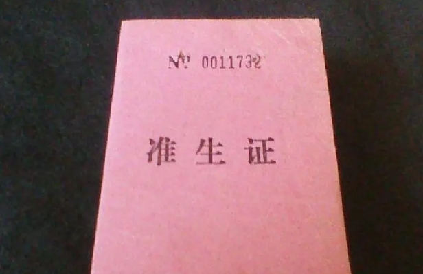 有的地方不需要准生证