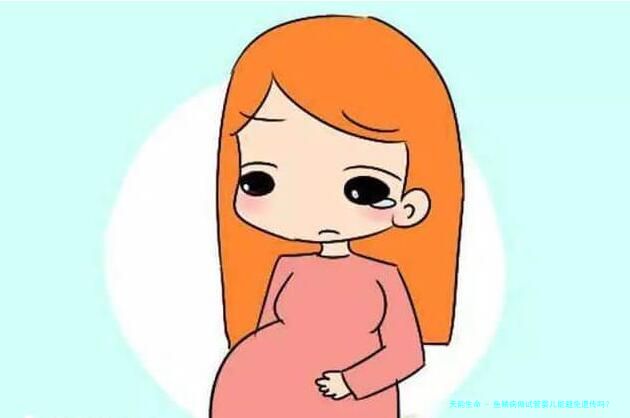 鱼鳞病做试管婴儿能避免遗传吗？