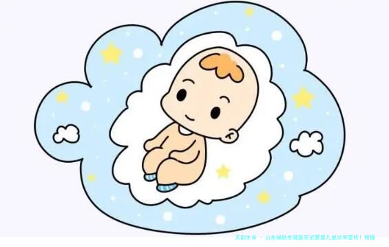 山东辅助生殖医院试管婴儿成功率宣传！附提高试管婴儿成功率方法