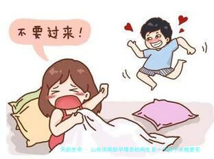 山东济南助孕服务机构生育一个孩子大概要花多少钱？