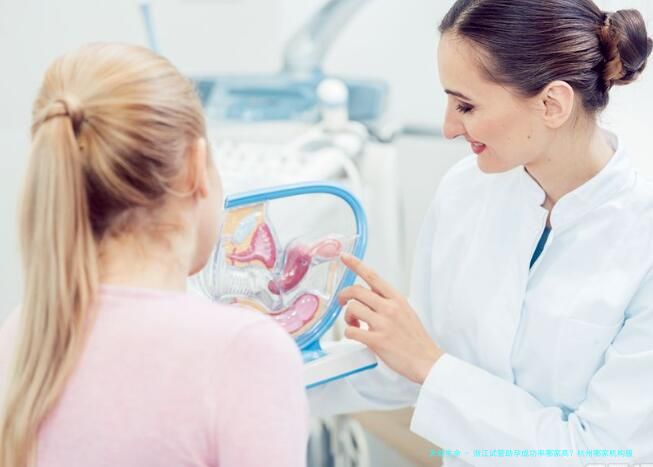 浙江试管助孕成功率哪家高？杭州哪家机构服务满意度好？