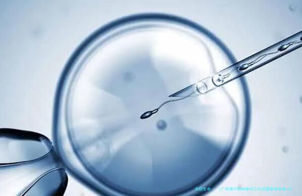 〖广西南宁桂林柳州三代试管助孕咨询-10大助孕机构〗