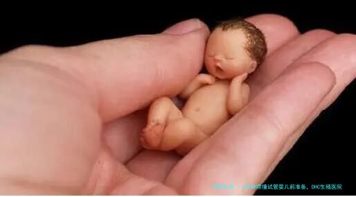 5分钟读懂试管婴儿前准备，DHC生殖医院简介