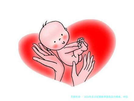 2026年长沙试管助孕医院实力榜单：中信湘雅领衔，公立与私立生殖中心技术、与费用全解析