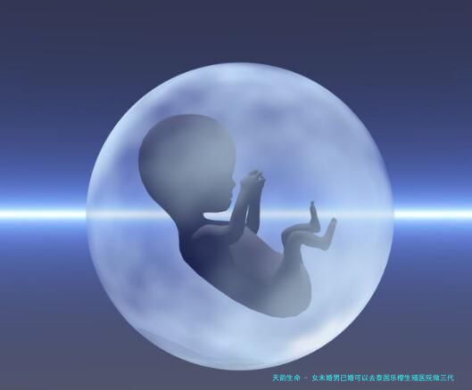 女未婚男已婚可以去泰国乐樱生殖医院做三代试管吗？需要花费多少钱？