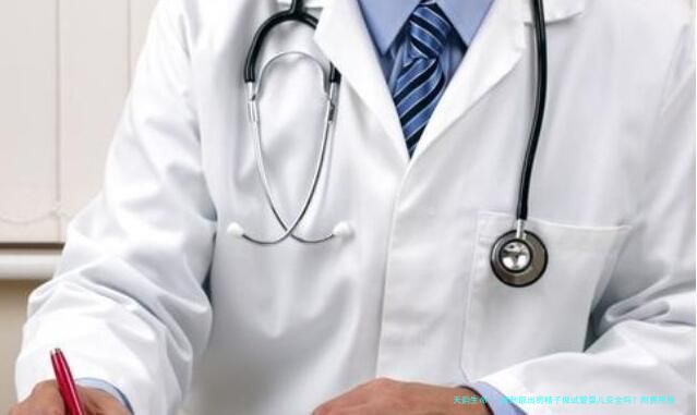 穿刺取出的精子做试管婴儿安全吗？附费用报告