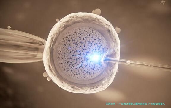 广东做试管婴儿哪些医院好-广东省试管婴儿哪家好！