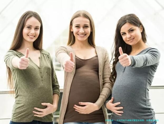 兰州月经不调做试管医院指南：甘肃省妇幼保健院等3家医院特色对比及费用条件解析