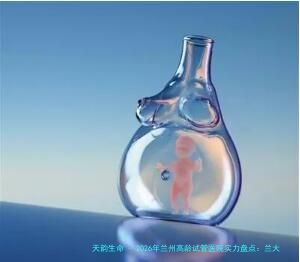 2026年兰州高龄试管医院实力盘点：兰大一院、甘肃省妇幼等院内专家解析助孕策略与费用明细