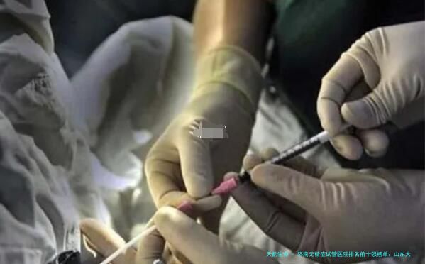 济南无精症试管医院排名前十强榜单：山东大学附属生殖医院领衔，附显微取精技术及本地口碑机构推荐