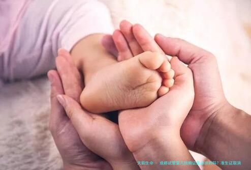 成都试管婴儿结婚证是必须的吗？准生证取消后还需要哪些材料？