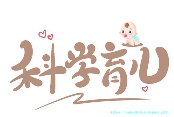 2026惠州试管婴儿多少钱进来瞧，全部流程下来大概这数