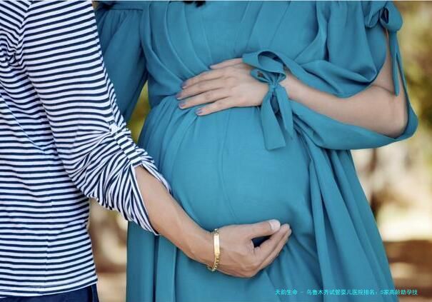 乌鲁木齐试管婴儿医院排名：5家高龄助孕技术的生殖中心实力解析与成功费用明细