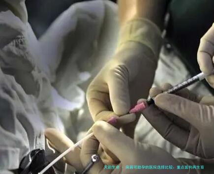 南昌可助孕的医院选择比较：重点面向再生育家庭的试管婴儿技术与服务详解