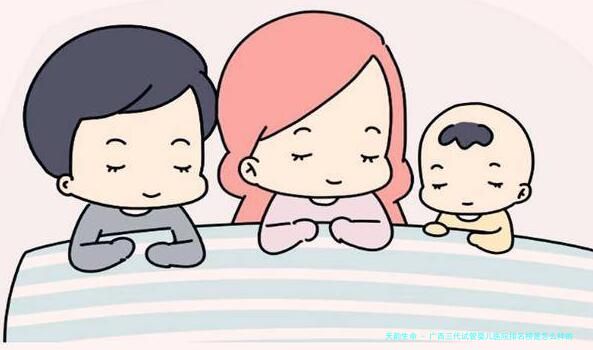 广西三代试管婴儿医院排名榜是怎么样的
