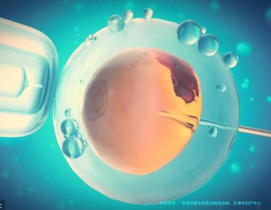 天津试管冻卵医院精选指南：天津市妇产中心、天津和睦家等机构解析技术与费用