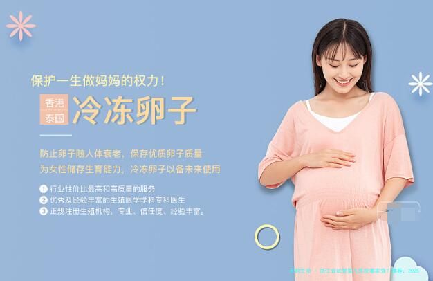 浙江省试管婴儿医院哪家强？推荐，2025年靠谱选择