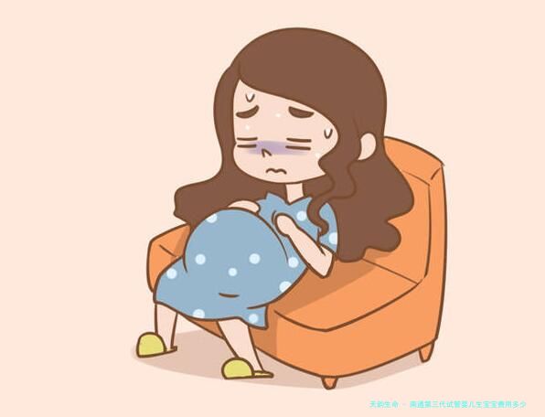 南通第三代试管婴儿生宝宝费用多少