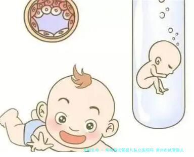 常州有试管婴儿私立医院吗,常州市试管婴儿哪家好！