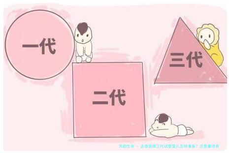 去泰国做三代试管婴儿怎样准备？注意事项有啥？