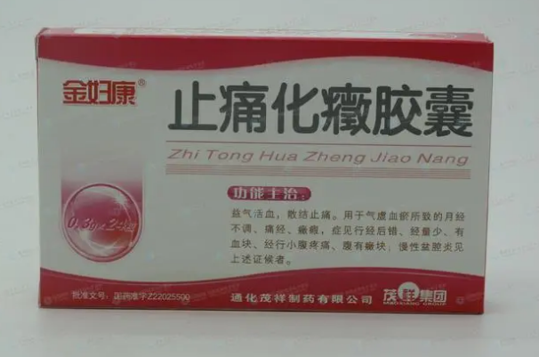 止痛化癥胶囊可治疗腺肌症