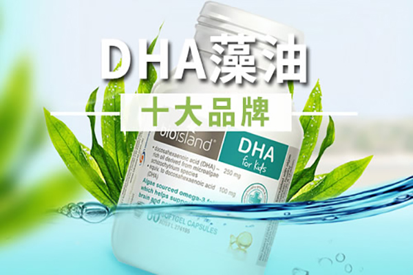 中国卖得最好的十大藻油dha盘点，智灵通zmarto排第一