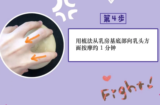 产妇通用梳法按摩乳房催奶