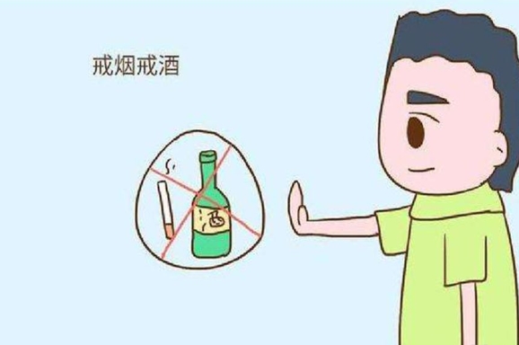 进周期要戒烟戒酒