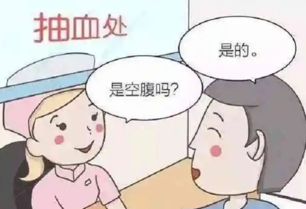 婚检前要空腹