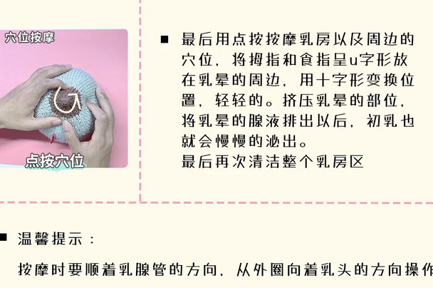 催乳师用指压法催奶