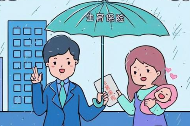 生育险没满一年也可领津贴