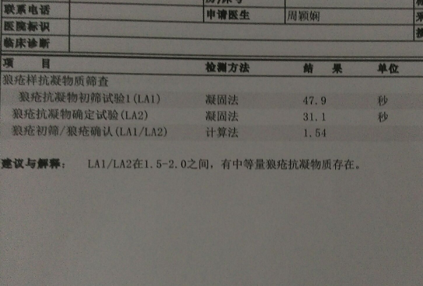 狼疮抗凝物检查可预防血栓