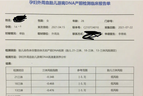 无创dna检查的准确率在95~99%