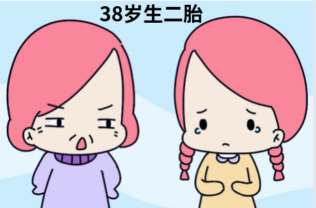 38岁生过二胎会比正常人老得快吗？